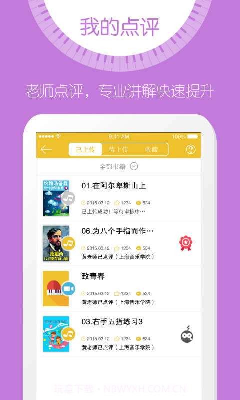 弹吧钢琴陪练截图5 弹吧钢琴陪练截图5