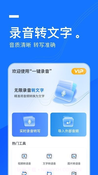 灵豹一键录音客户端截图1