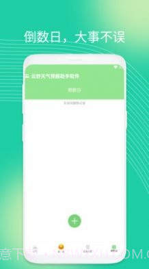云舒天气截图4 云舒天气截图4