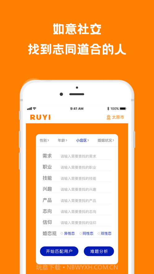 如意社交截图1 如意社交截图1