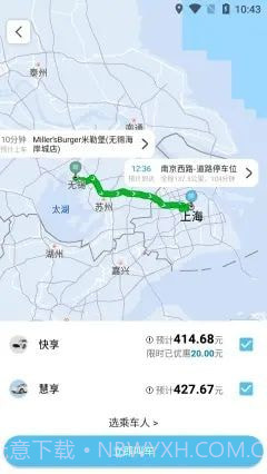 及客出行截图1 及客出行截图1