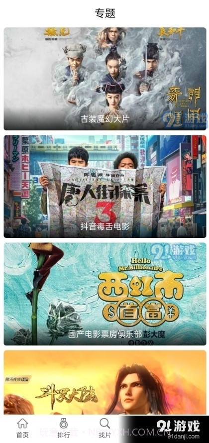 万国影视手机版截图2 万国影视手机版截图2