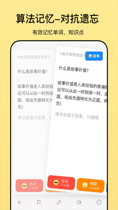 惊叹闪卡笔记截图1