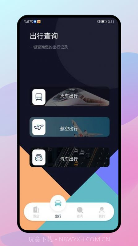 漫长旅行记录截图3 漫长旅行记录截图3