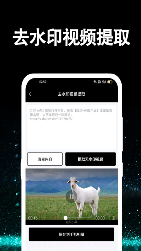 简易视频去水印截图2 简易视频去水印截图2