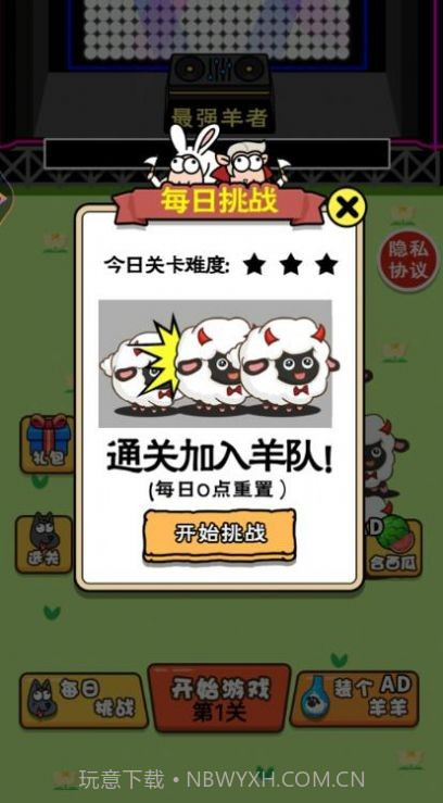 这关不太难截图2