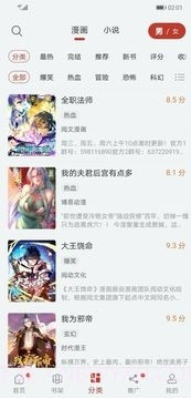 追漫大师app免费截图4