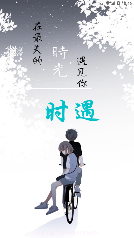 时遇交友平台截图4 时遇交友平台截图4