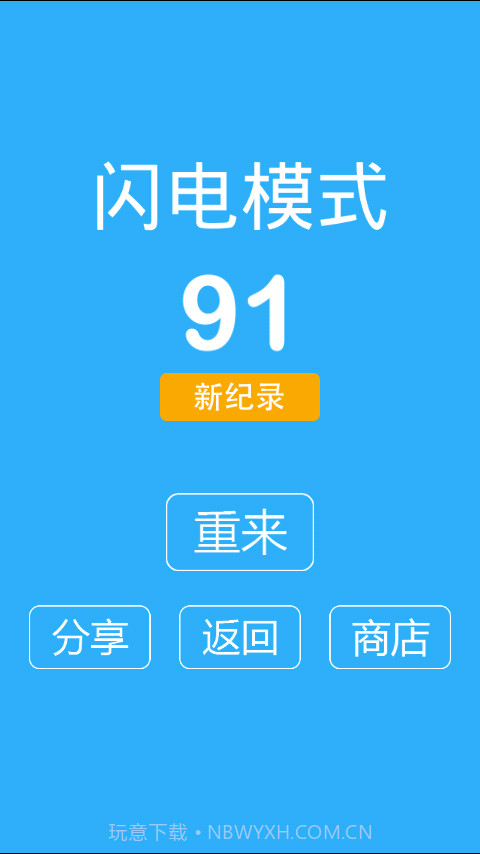 别踩白块儿8动漫版截图3