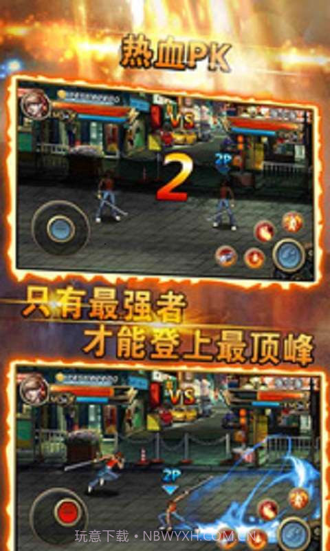 街机地下城-全民PK版截图2