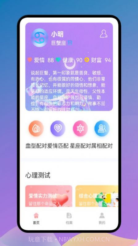 爱星座手机版截图2 爱星座手机版截图2