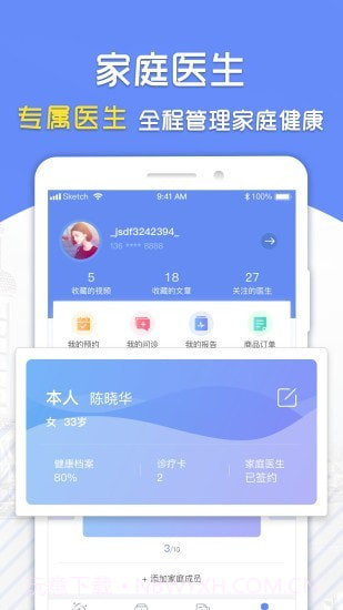 复星健康截图4 复星健康截图4