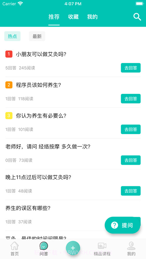 中医知道截图3 中医知道截图3