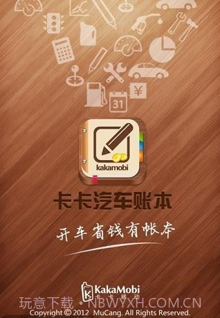 卡卡汽车账本截图1 卡卡汽车账本截图1