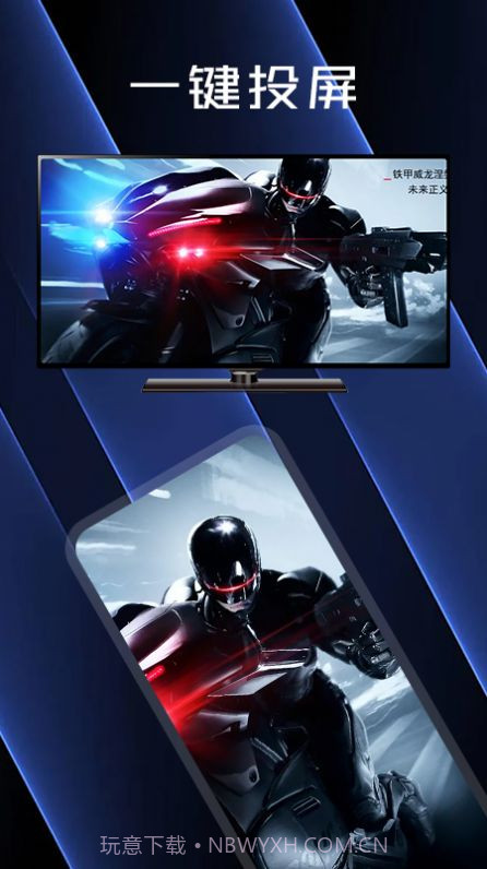 酷看影视投屏助手截图2