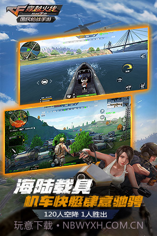 cf手游大逃杀截图3 cf手游大逃杀截图3