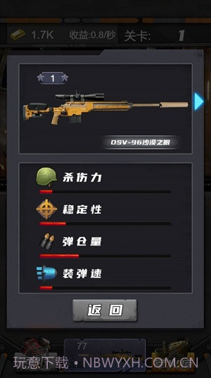 狙击特工手截图4