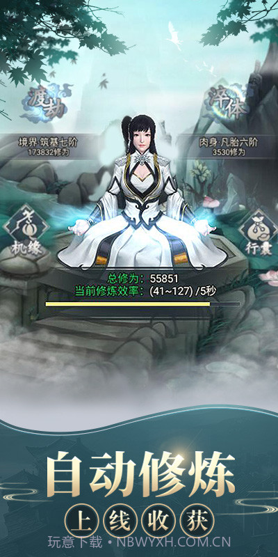 修真江湖截图1