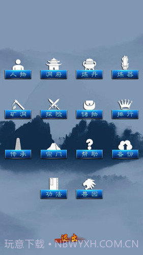 修真2:天道宗截图5 修真2:天道宗截图5