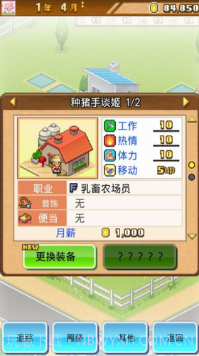 开园像素牧场v1.0.8截图3