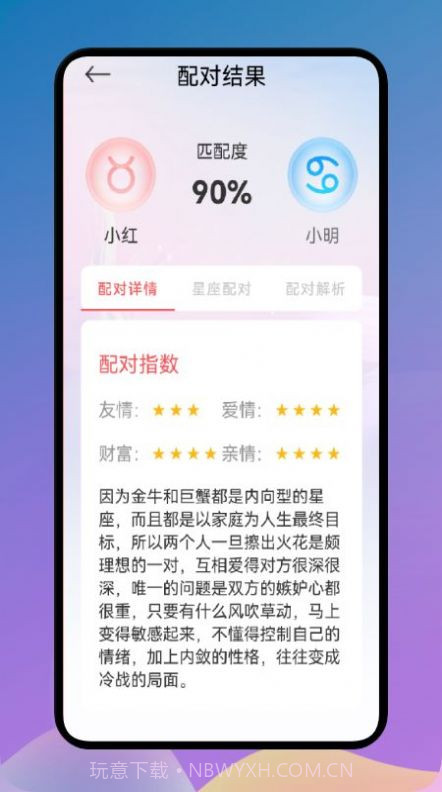 爱星座手机版截图1 爱星座手机版截图1