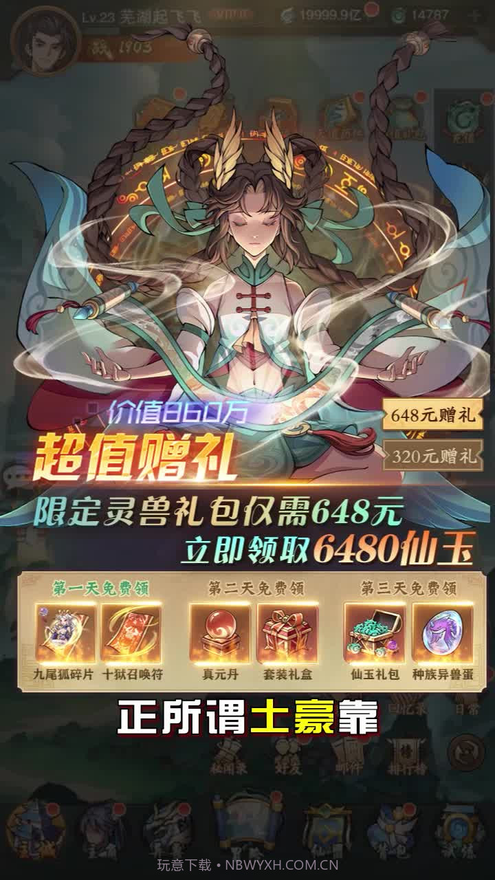 九州异兽记四圣兽截图2 九州异兽记四圣兽截图2