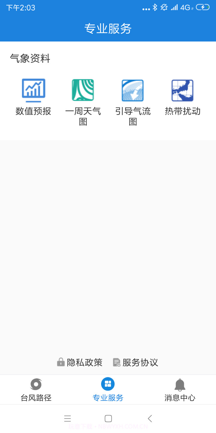 台风追踪截图2 台风追踪截图2