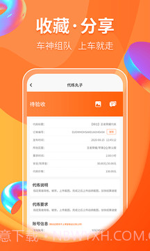 代练丸子截图2 代练丸子截图2