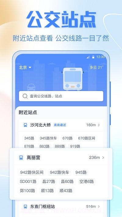 掌上实时公交车截图1
