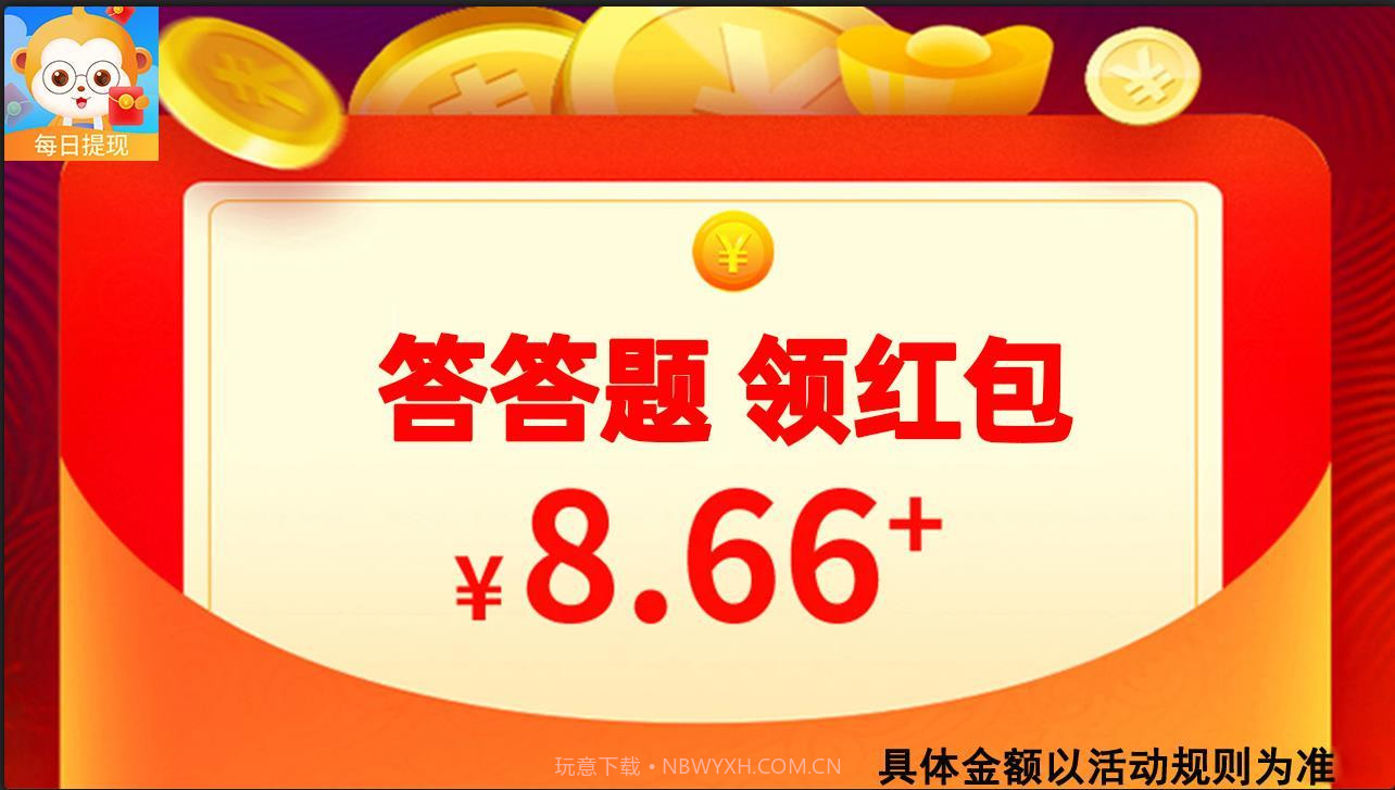 开心答题王截图2 开心答题王截图2