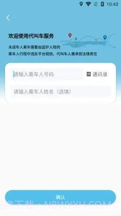 及客出行截图4 及客出行截图4