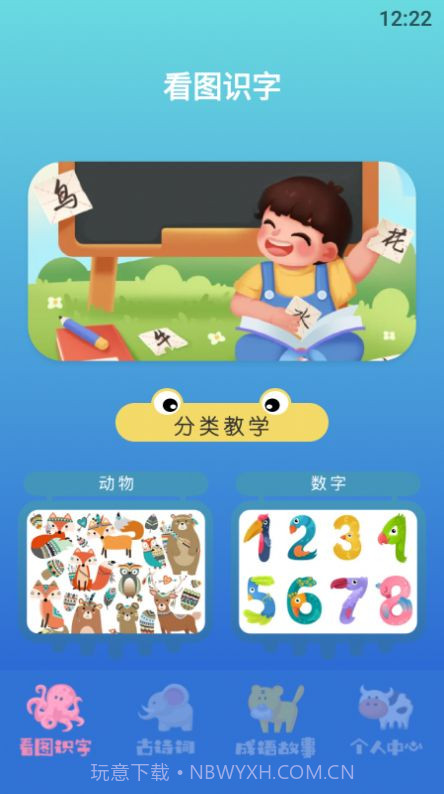 小孩识字截图3 小孩识字截图3