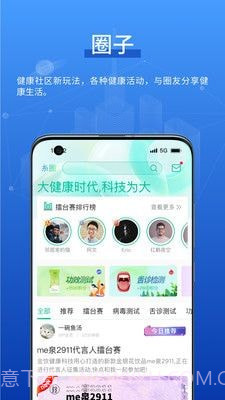 元露健康截图4 元露健康截图4