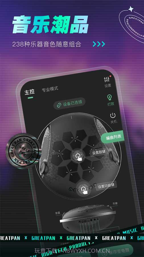 GreatPan探索版截图1 GreatPan探索版截图1