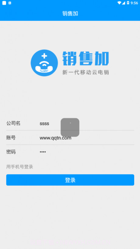 销售加app截图5