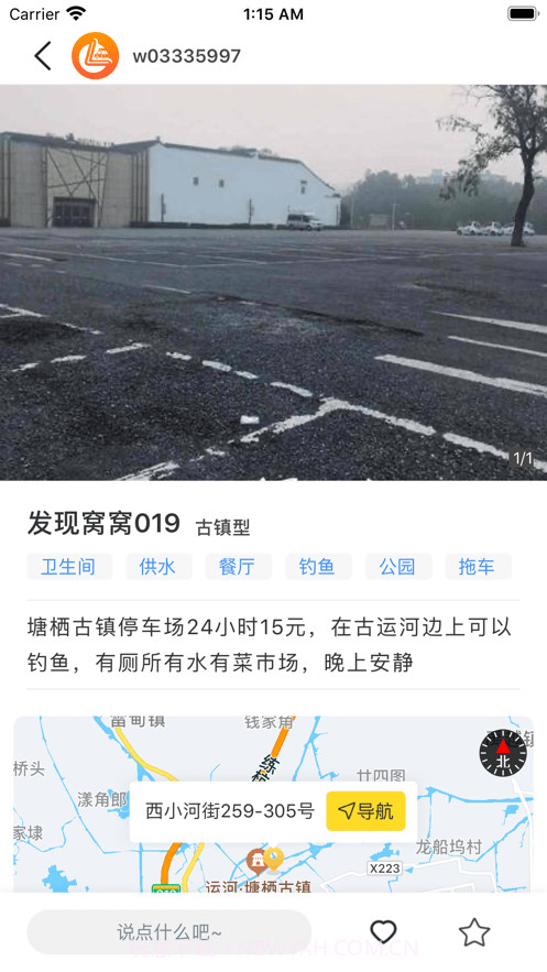 路遇截图4 路遇截图4