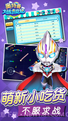 奥特曼大战贪吃蛇截图3