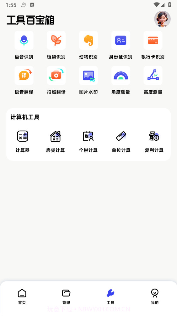 月光宝盒工具箱截图2