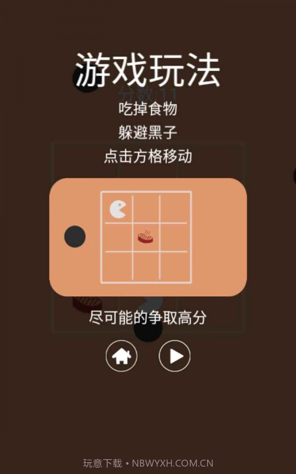 吃货大挑战截图2