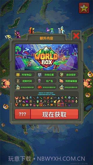 世界盒子修仙版截图1 世界盒子修仙版截图1