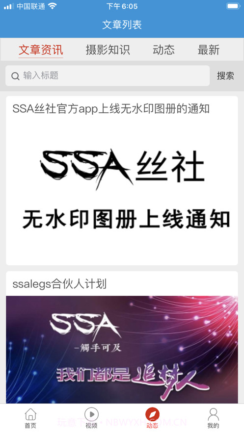 ssa丝社截图3
