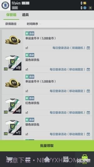 FIFA Online 4手游截图5