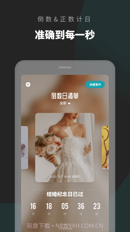 倒数日清单截图4