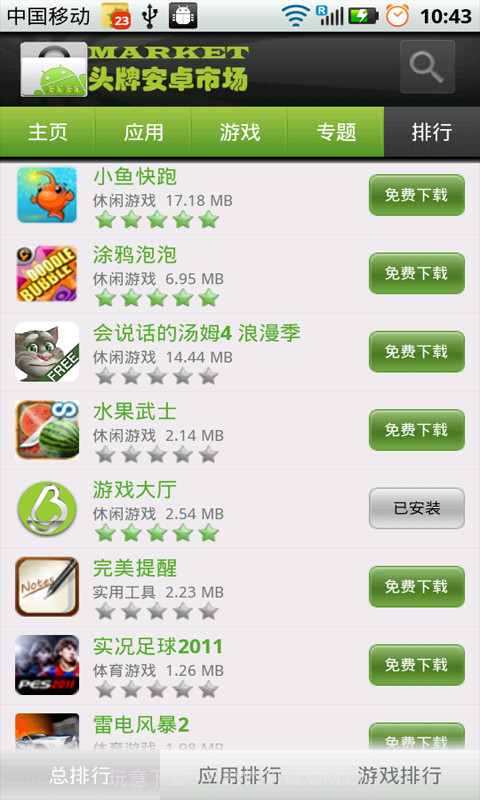 头牌安卓市场截图3 头牌安卓市场截图3