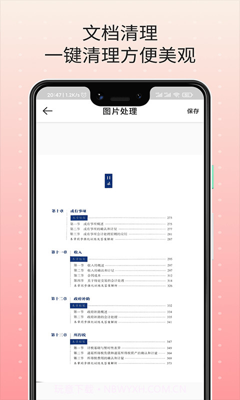 扫描王文件管理截图2