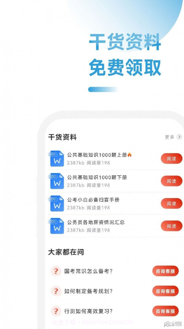 公考考试助手截图2 公考考试助手截图2