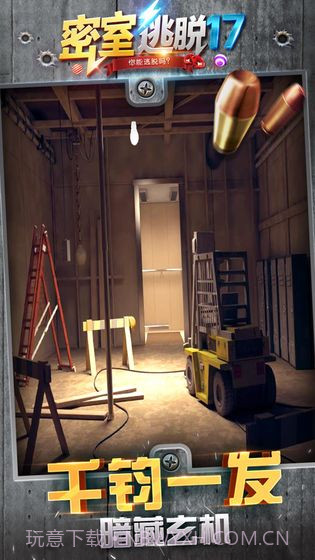 密室逃脱17守护公寓截图4 密室逃脱17守护公寓截图4