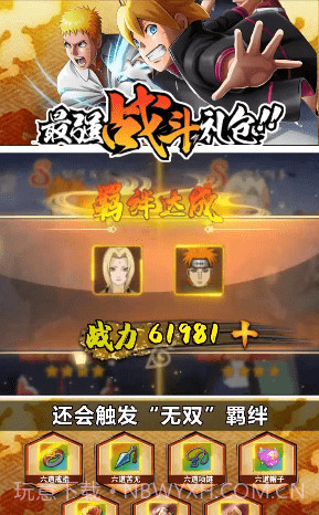 火影忍者忍者之路截图3 火影忍者忍者之路截图3