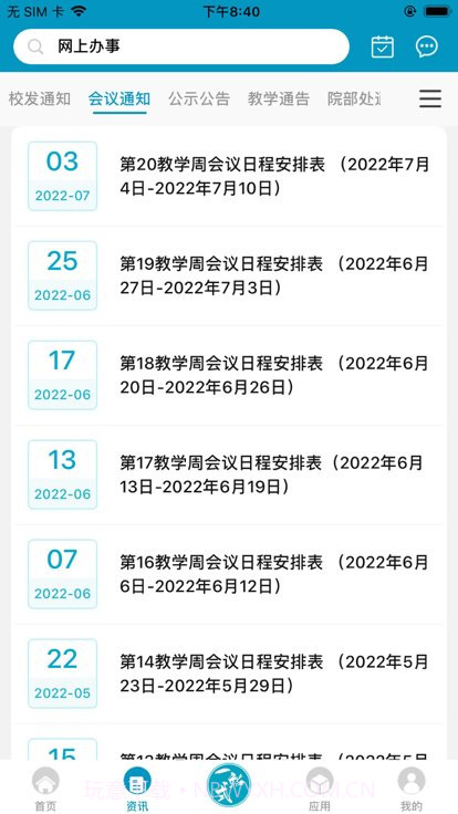 日新工大截图3 日新工大截图3