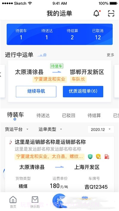 建龙快成司机截图1 建龙快成司机截图1